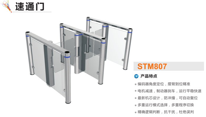 靖江市速通门STM807