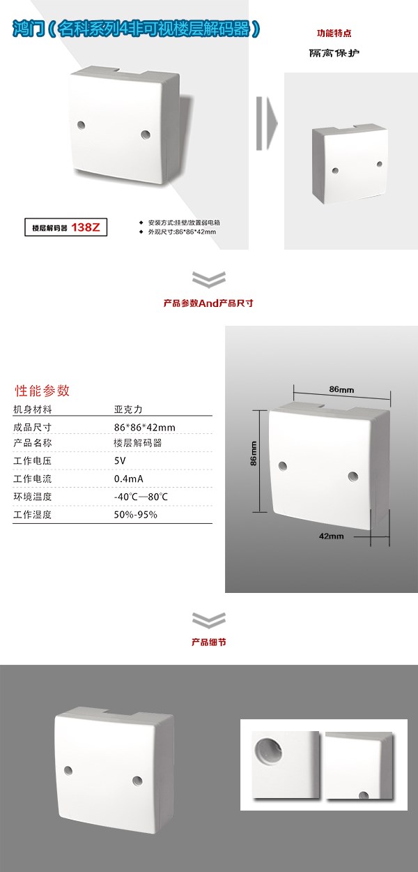 靖江市非可视对讲楼层解码器